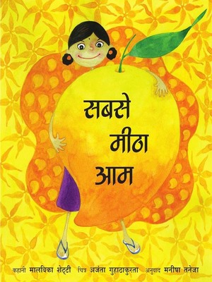 cover image of The Sweetest Mango (Hindi)